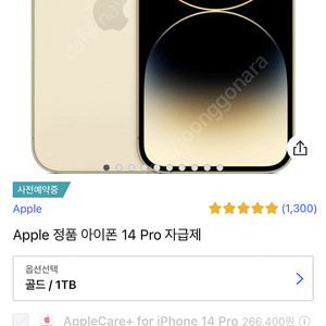 아이폰14pro 골드 1TB 판매(미개봉)