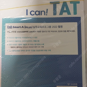 TAT1급 ICAN TAT 세무실무1급 김윤주 저 판매합니다. (새책,비닐포장 그대로)