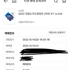 2022 프로야구 와일드카드 kia vs kt 외야잔디석 2연석