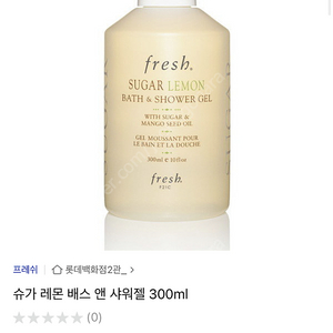 프레쉬 슈가 레몬 배스 앤 샤워젤 300ml 새상품 선물용