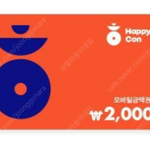 해피콘 2000원 3장 있음 장당 1700원