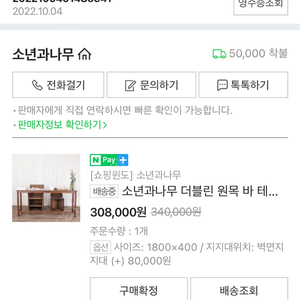 스토어팜<소년과 나무> 수제 원목 바 테이블 1800_경남 진주 사천