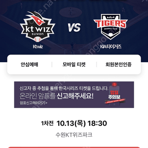 2022 와일드카드결정전 1차전 KT vs KIA 3루 응원석