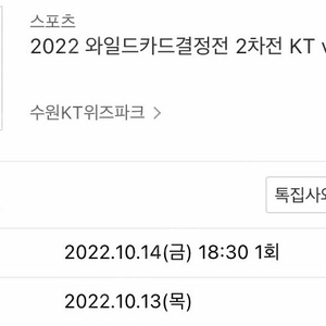 < 와일드카드 2차전> KT vs 기아 3루석 231블럭 7열 1석 양도합니다. x시야방해x