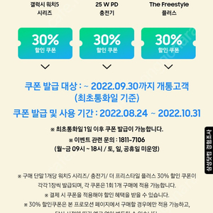 삼성 갤럭시 워치5 프로 30% 할인쿠폰 판매합니다 20000웡