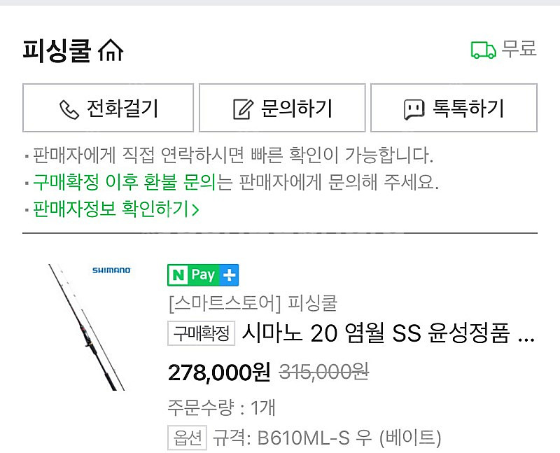 시마노 염월ss B610ML-S 우핸 참돔,한치대 팝니...--2