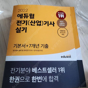 에듀윌 전기기사 실기 팝니다(새 제품)