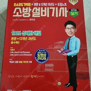 성안당 소방설비기사 전기 실기팝니다(새 제품)