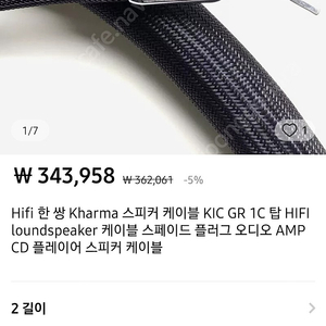 kharma 스피커 케이블