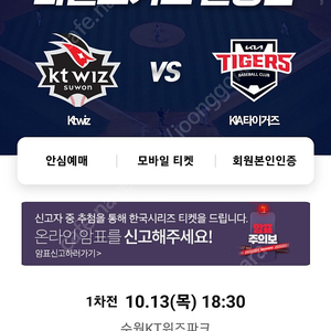 [정가이하][KIA vs KT 와일드카드 1차전] 10월 13일(목) 중앙 스카이존 2연석 or 1루 스카이존 2연석 양도합니다