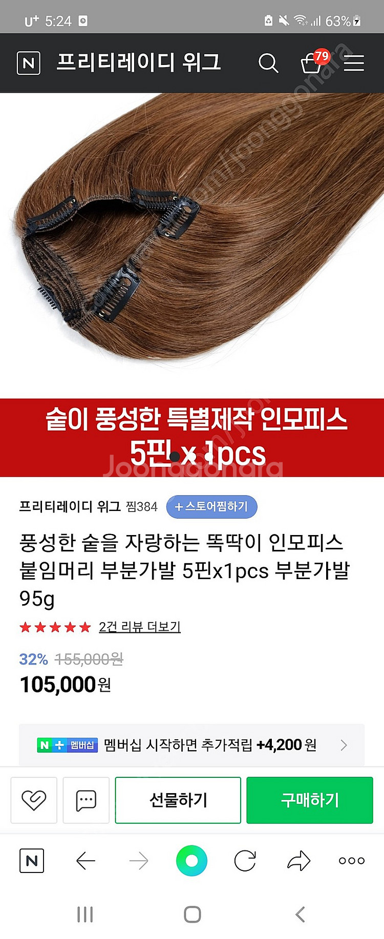 붙임머리 똑딱이 헤어 피스--0