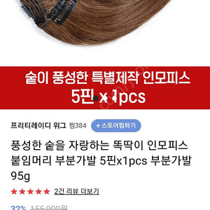 붙임머리 똑딱이 헤어 피스
