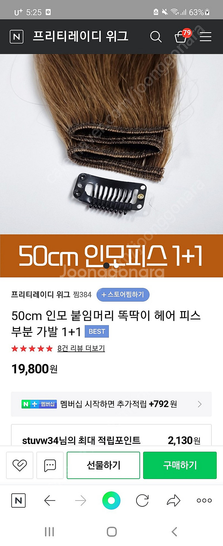 붙임머리 똑딱이 헤어 피스--1