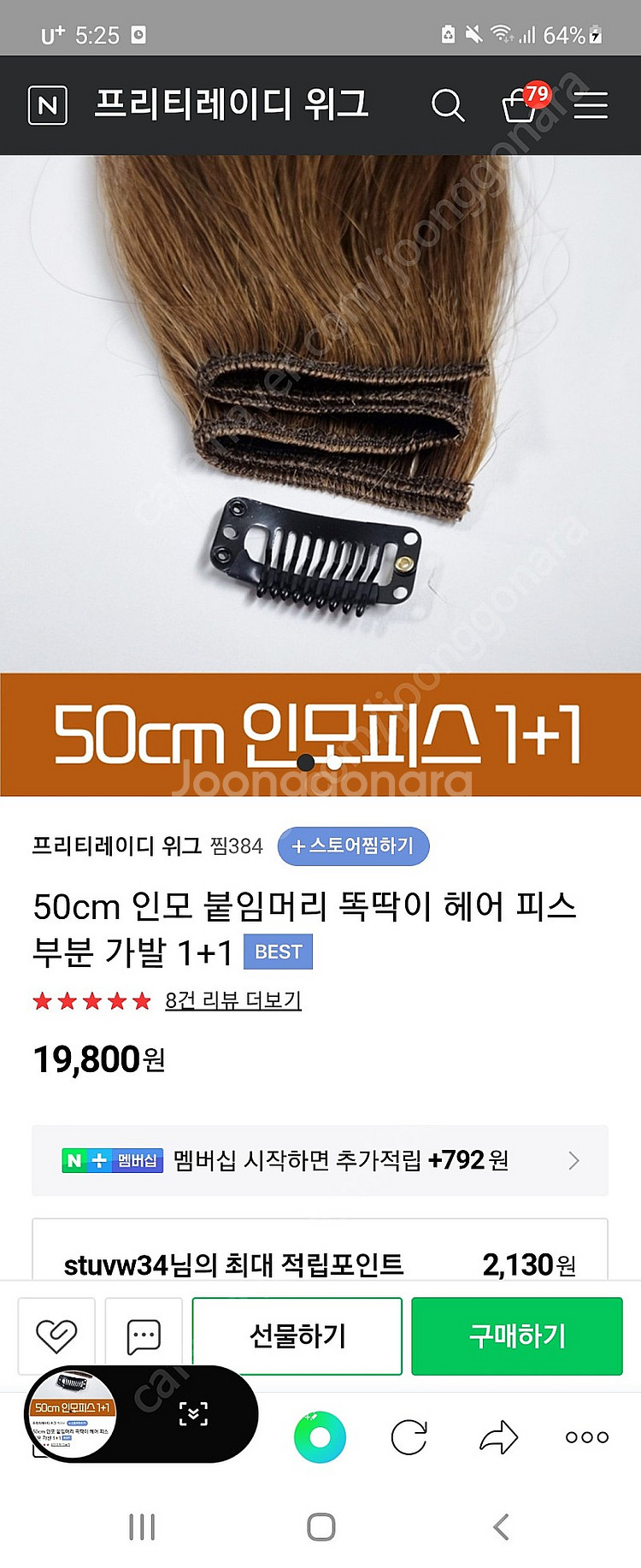 붙임머리 똑딱이 헤어 피스--2