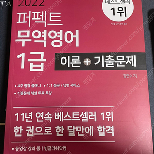 2022 퍼펙트 무역영어 1급