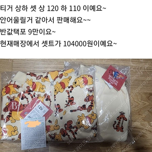 베베드피노 티거 셋업 상120 하110