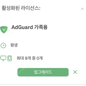 adguard 평생이용권 자리 팝니다