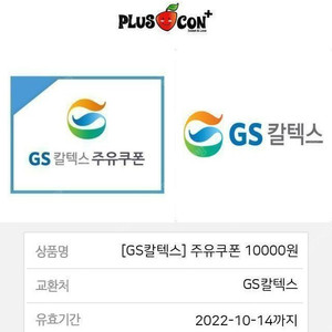 GS칼텍스 주유쿠폰 10,000원권 2장 팝니다.