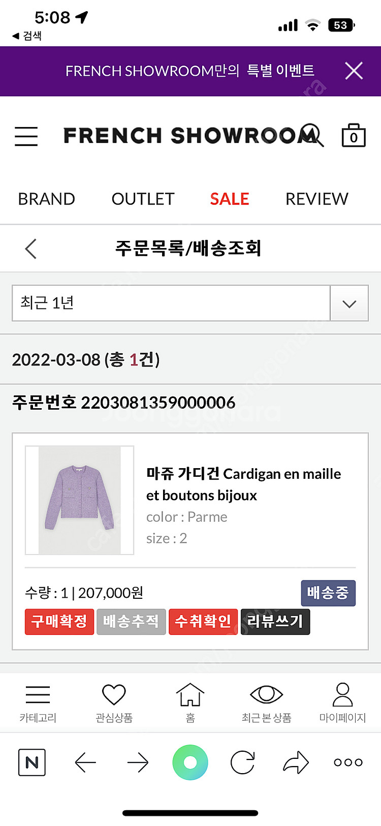마쥬 쥬얼리버튼 가디건 판매--3
