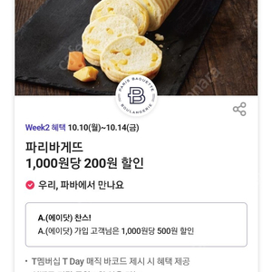 티데이 파바 20%할인 원스토어 할인권 팝니다 각각600원