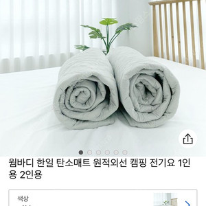 한일 웜바디 탄소매트