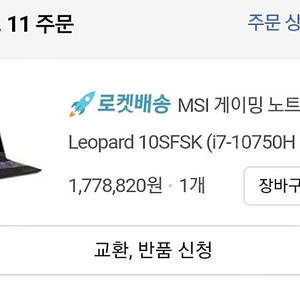 MSI GL65 Leopard Sfsk 게이밍 노트북 팝니다