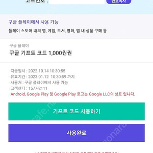 구글 기프트카드 1000원짜리 팝니다.