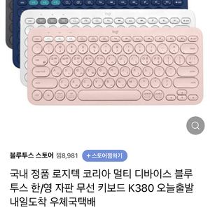 로지텍 블루투스 키보드k380(새것)