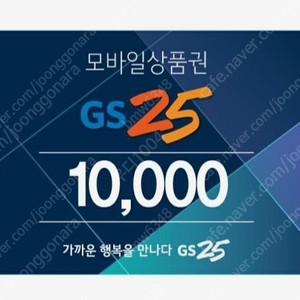 gs25 편의점 모바일 금액권 팝니다