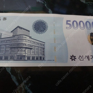 신세계상품권 5만원