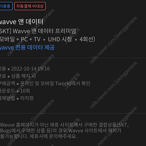 웨이브 wavve 프리미엄 쉐어 4명구합니다