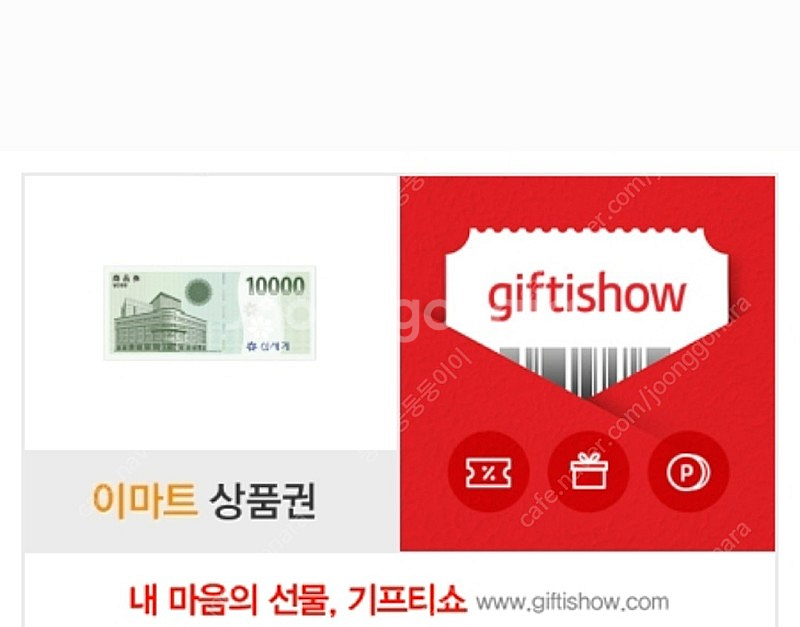 이마트모바일상품권--0