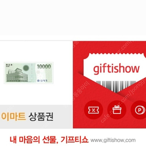 이마트모바일상품권