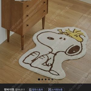텐바이텐[Peanuts] 스누피 러그 미개봉 새상품 팔아요