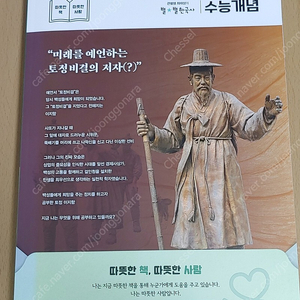 이투스 최태성 별별한국사 수능개념 2023학년도 수능 대비 강의노트 교재 판매합니다