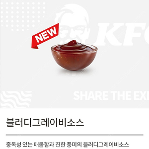 KFC 블러디 그레이비 소스 1개 500원 팔아요 | 기타 티켓/쿠폰/이용권 | 중고나라 Kfc 블러디 그레이비 소스 1개 500원 팔아요 | 기타 티켓/쿠폰/이용권 | 중고나라