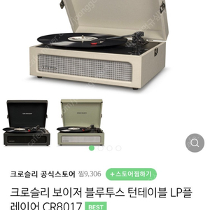 크로슬리 보이저 블루투스 턴테이블 LP 플레이어 듄 색상