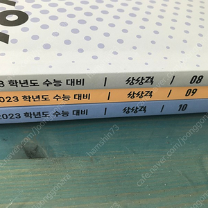 상상력 8~10회