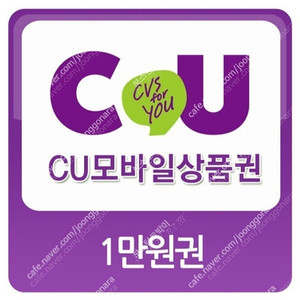 CU모바일 상품권 10,000원권 8,000원에 판매합니다