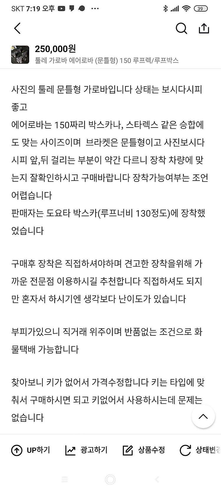 툴레 가로바(150)및 문틀형 브라켓 판매--4