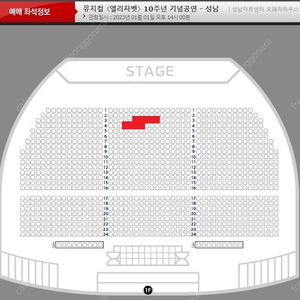 뮤지컬 〈엘리자벳〉 10주년 기념공연 - 성남 중앙블럭 3열 4열 단석