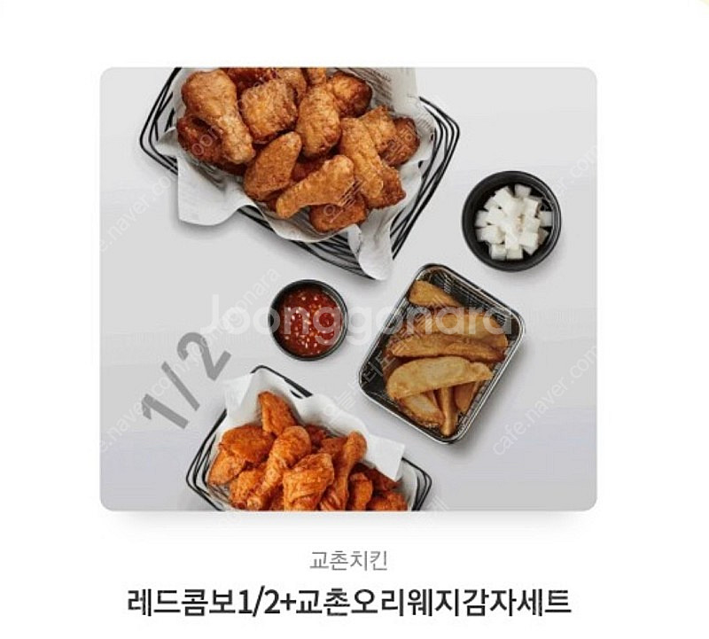 라소리Rassori on Twitter: 5,000> 교촌 레드콤보1/2+오리지날+웨지감자 2 | 기타 티켓/쿠폰/이용권 | 중고나라” style=”width:100%” title=”5,000> 교촌 레드콤보1/2+오리지날+웨지감자 2 | 기타 티켓/쿠폰/이용권 | 중고나라”><figcaption>5,000> 교촌 레드콤보1/2+오리지날+웨지감자 2 | 기타 티켓/쿠폰/이용권 | 중고나라</figcaption></figure>
<figure><img decoding=