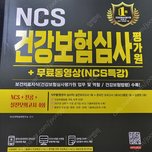 NCS 건강보험심사 평가원