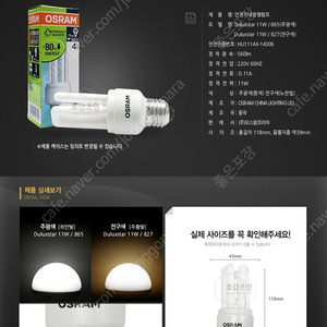 오스람 컴팩트 형광램프, 오스람 절전형 삼파장 램프