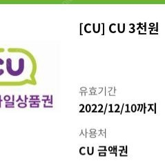 cu 3000원권 판매합니다