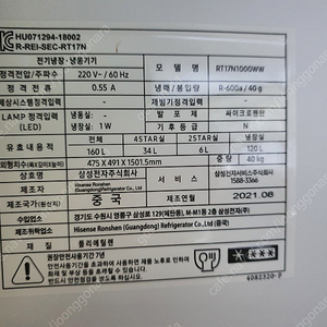 삼성RT17N1000WW 냉장고 20만원 인천 서구