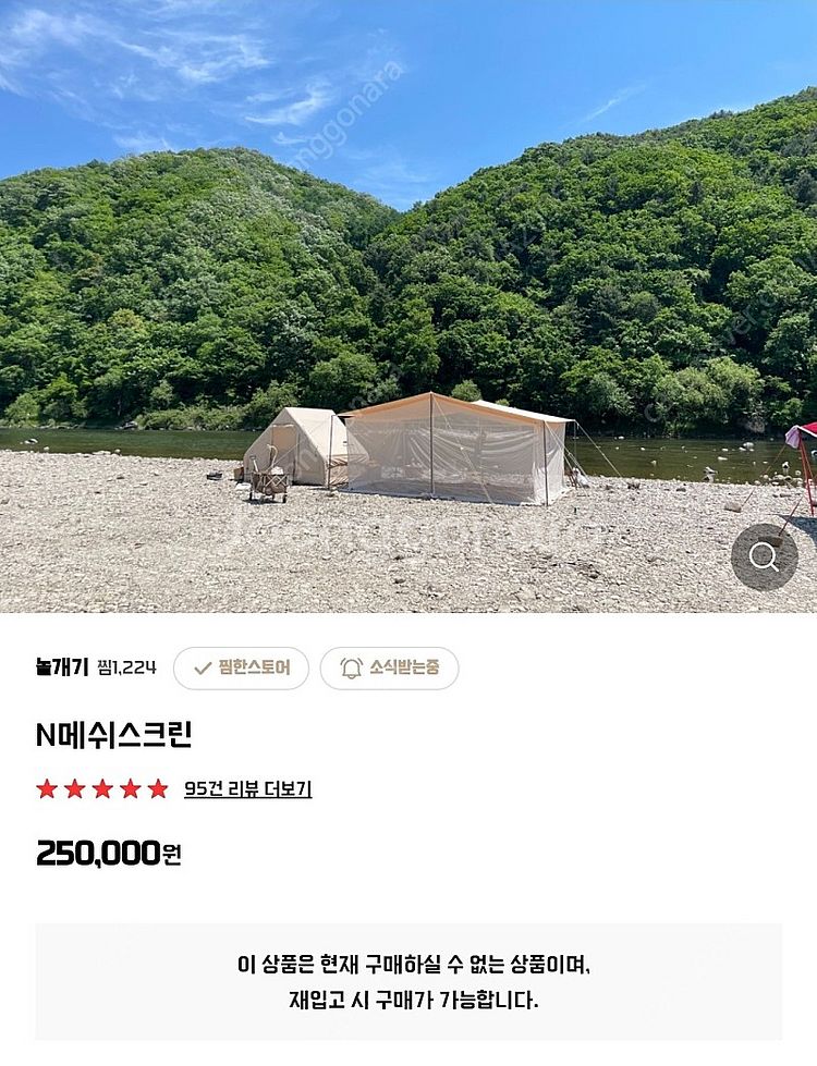 (미사용) 놀개기 메쉬스크린--1