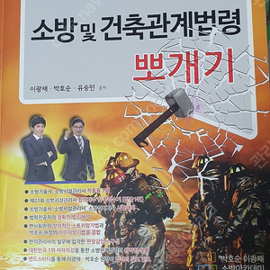 소방시설관리사 뇌박힘 화재안전기준, 점검실무 뽀개기, 소방관계법령 뽀개기 판매 택배포함 일괄 판매