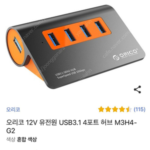 USB 4포트 전원 파워포함(오리코)