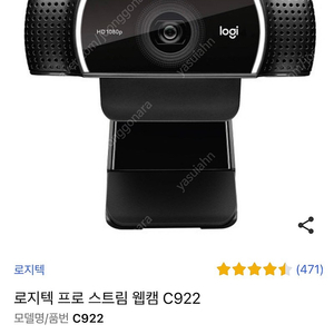 웹카메라 로지텍 C922